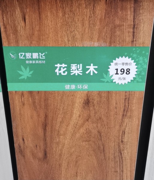 煙臺(tái)花梨木