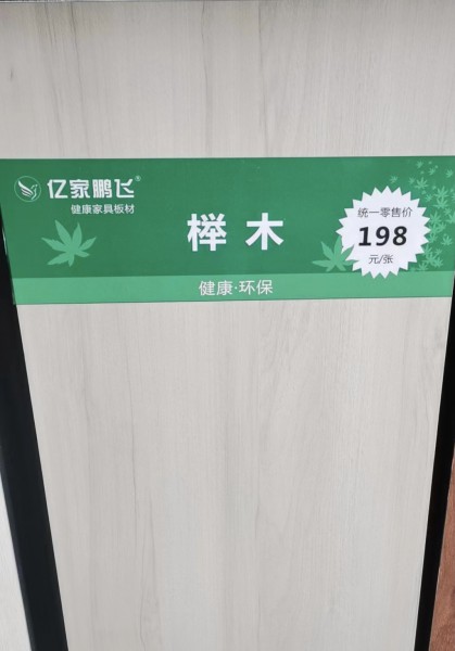 煙臺(tái)櫸木