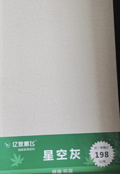 煙臺(tái)星空灰